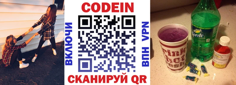Купить закладки  Осташков  Кодеин Purple Drank 